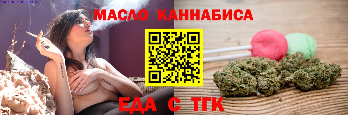 Еда ТГК марихуана Карасук