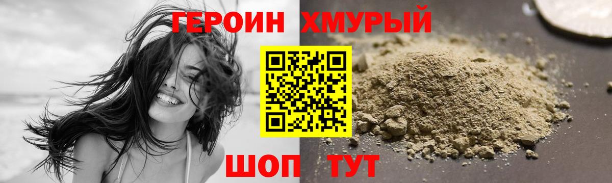 ГЕРОИН хмурый Карасук