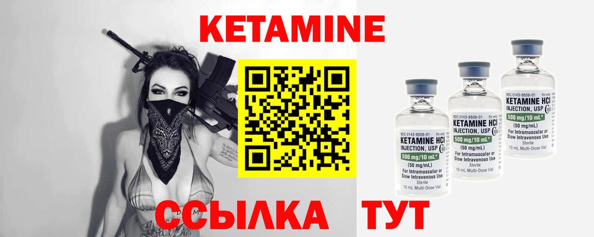 КЕТАМИН VHQ  Вход с VPN  Карасук 