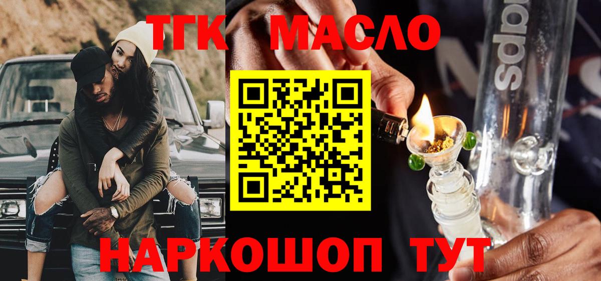 Дистиллят ТГК гашишное масло  Вход с VPN  Карасук 